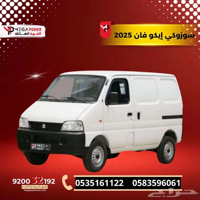 سوزوكي إيكو فان 2025 - اقتصادية و أفضل خيار للنقل باقل قسط 0