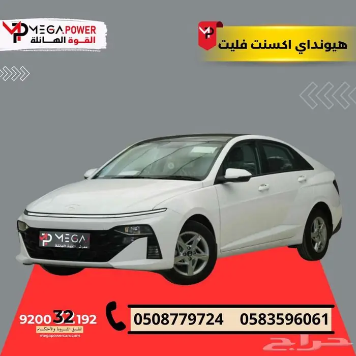 هيونداي أكسنت فليت 2026 قسط سيارتك باسهل الاجرائات 0