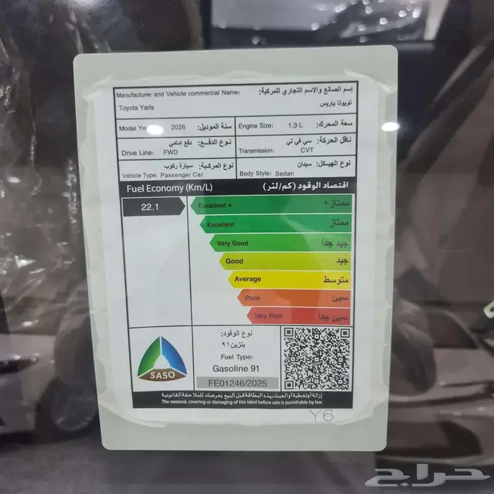 يارس واي بلس 2026 سعودي 17