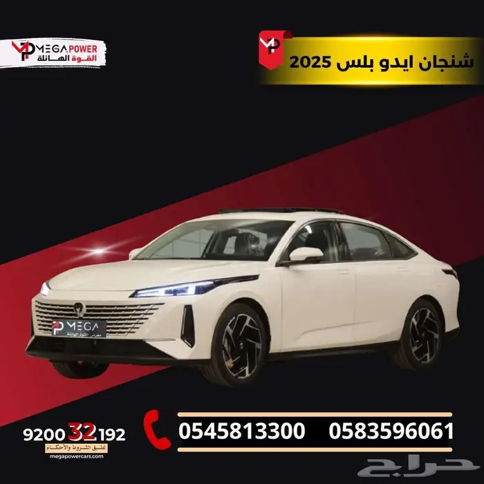 شنجان إيدو بلس 2025 امتلك سيارتك بأسهل الاجراءات 0