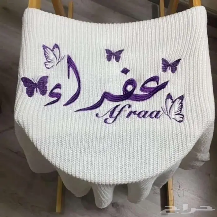 بطانية مولودك تحمل اسمه بخيوط الحب 4
