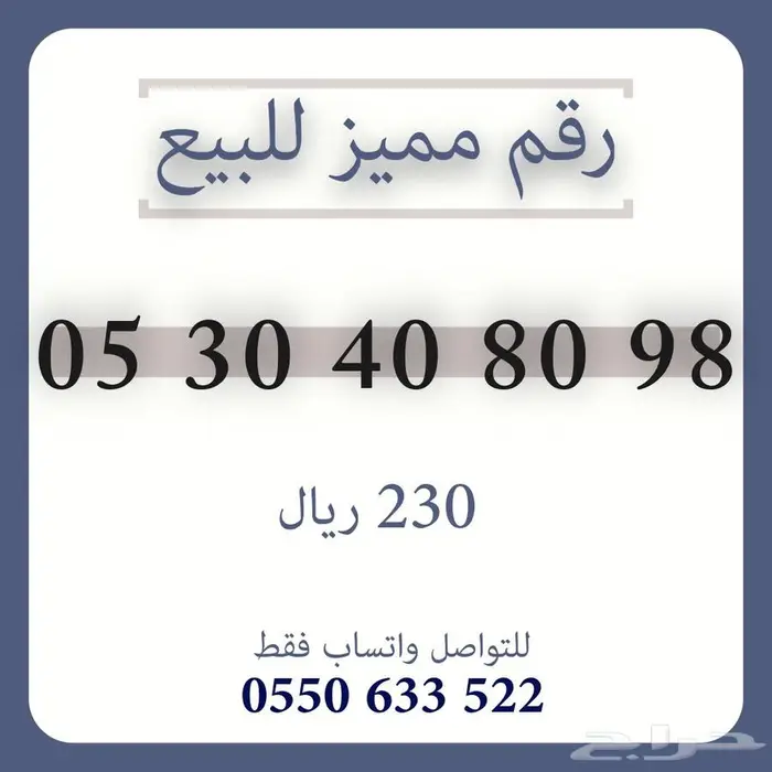 ارقام مميزة 4