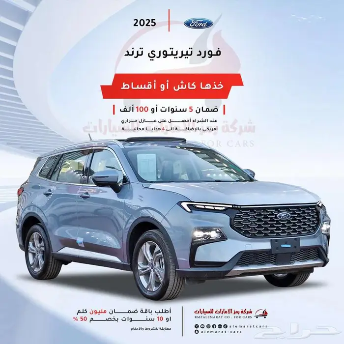 فورد تيريتوري ترند 2025 0