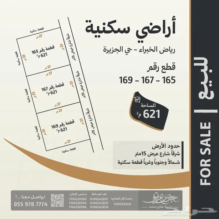 أراض  سكنية متجاورة للبيع في رياض الخبراء   حي الجزيرة 0