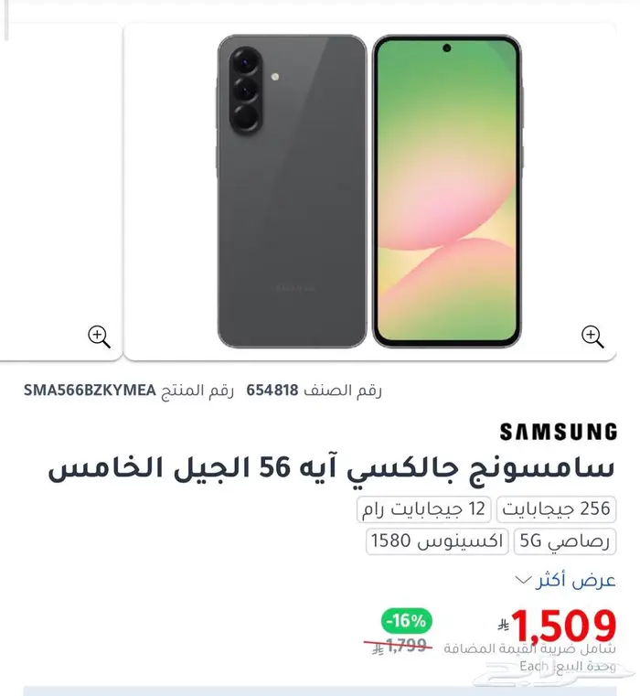 سامسونج A56 0