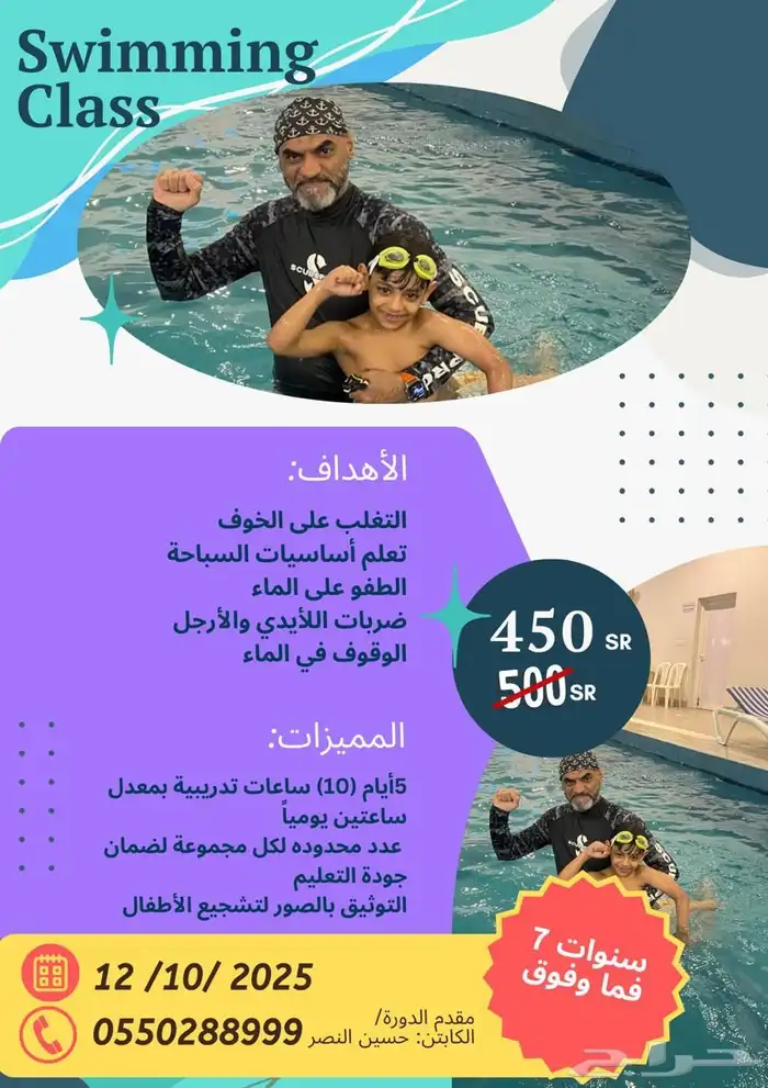 دورة سباحة. 0