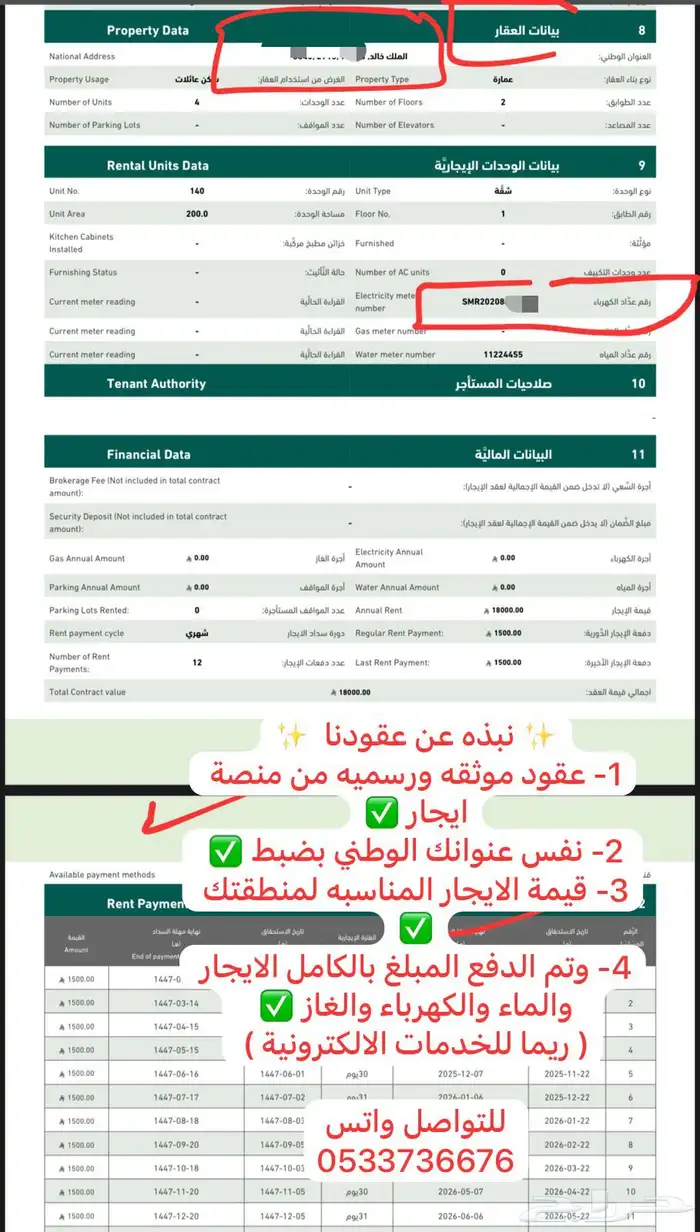 عقد ايجار فيه فاتورة الكهرباء وسند قبض 1