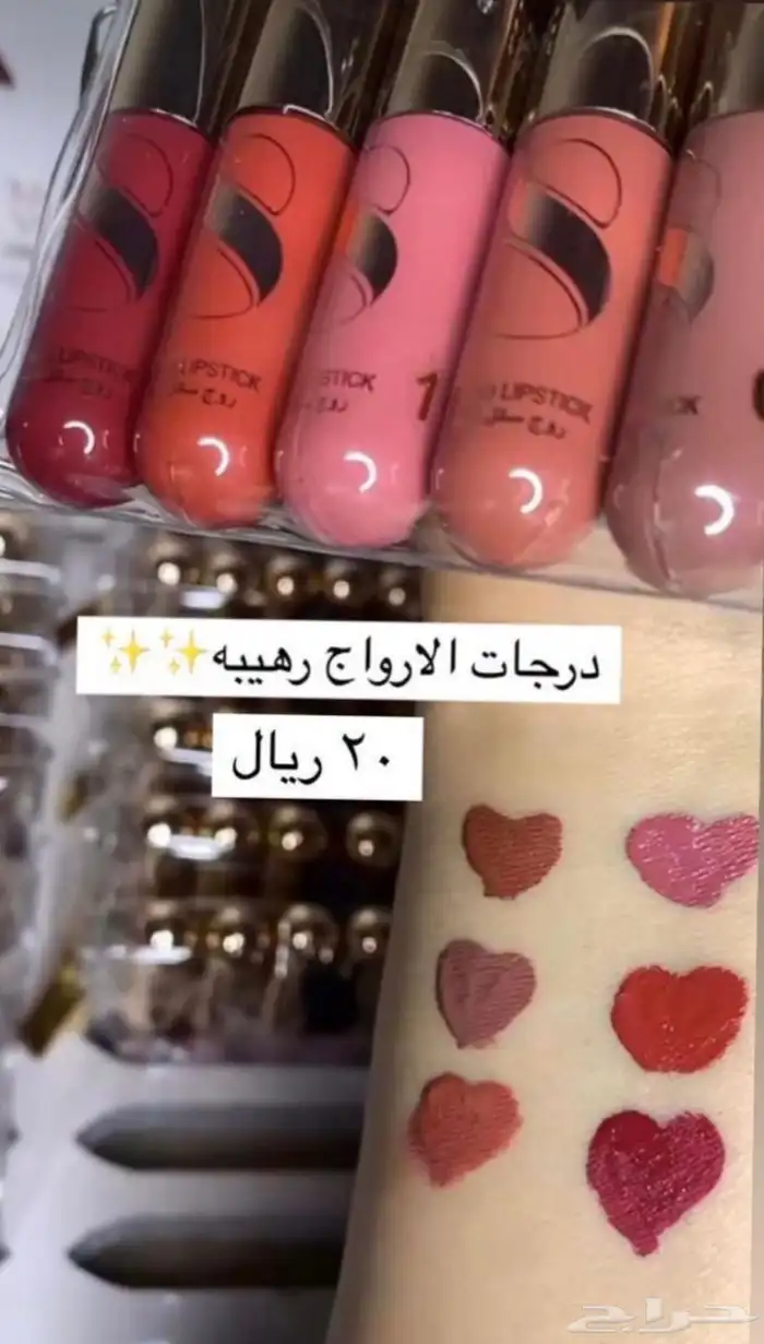 بيع مستحضرات تجميل بسعر مناسب للجميع 14