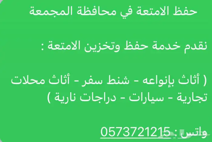 خدمة تخزين الامتعة المجمعة 0