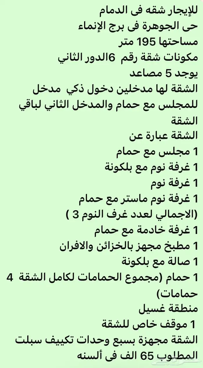 للإيجار شقه فى حي الجوهره فى برج إنماء يوجد فديو للشقة 1