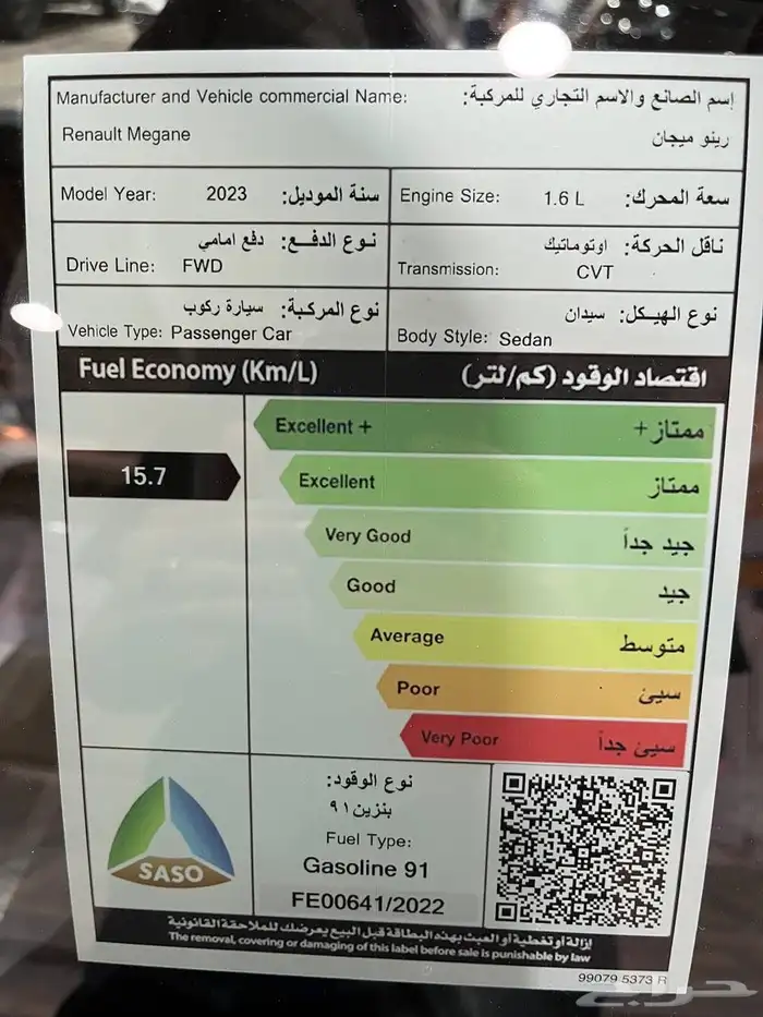 عرض خاص رينو ميجان استاندر موديل 2023 السعر 47950 12