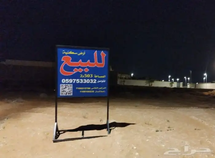 للبيع ارض سكنيه في حي الحمراء 1