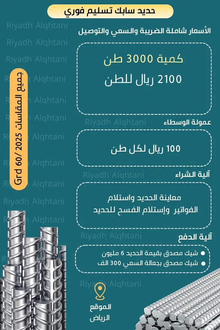 حديد سابك 3000 طن تسليم فوري 1