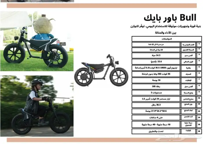دراجات كهربائيه 6