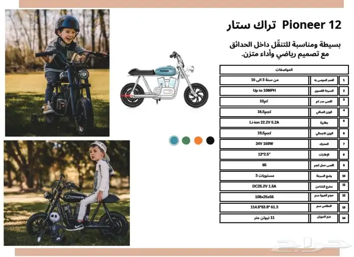 دراجات كهربائيه 12