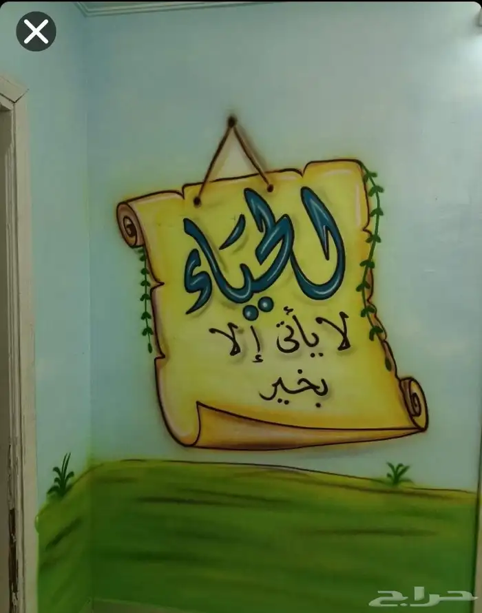 خطاط ورسام بالجدار تصميمات كتابه يدوي شعارات 3
