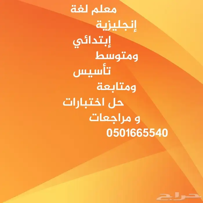 معلم لغة إنجليزية ومعلم للقرآن الكريم 0