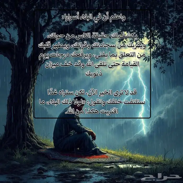 وفي البلاء رحمة مخفية 5