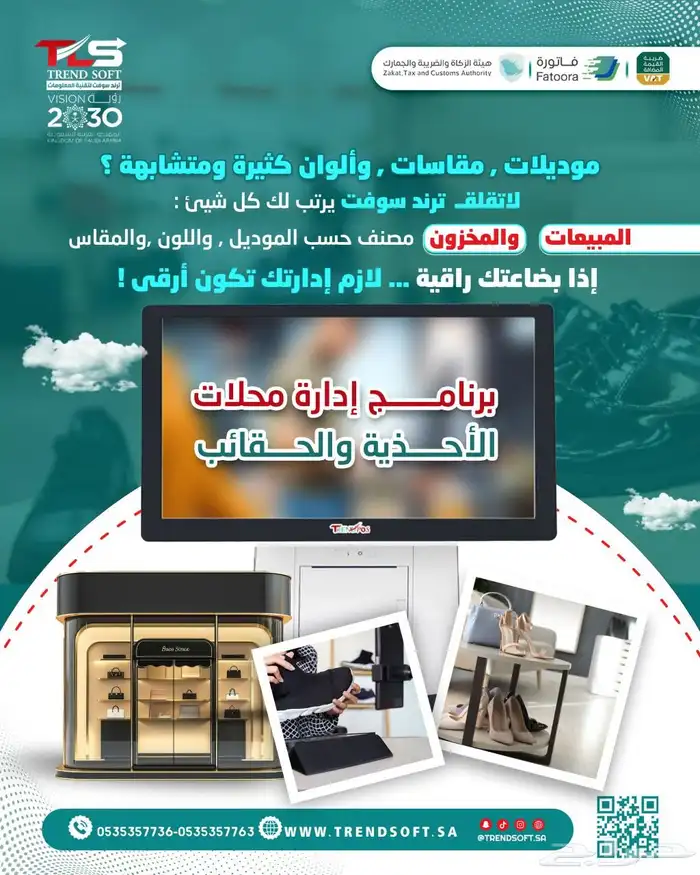 برنامج كاشير محلات الاحذيه والشنط 0