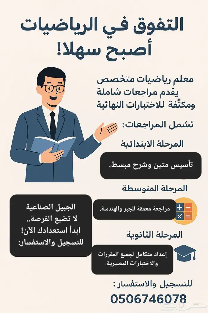 معلم رياضيات لجميع المراحل التعليمية ابتدائي-متوسط-ثانوي 0