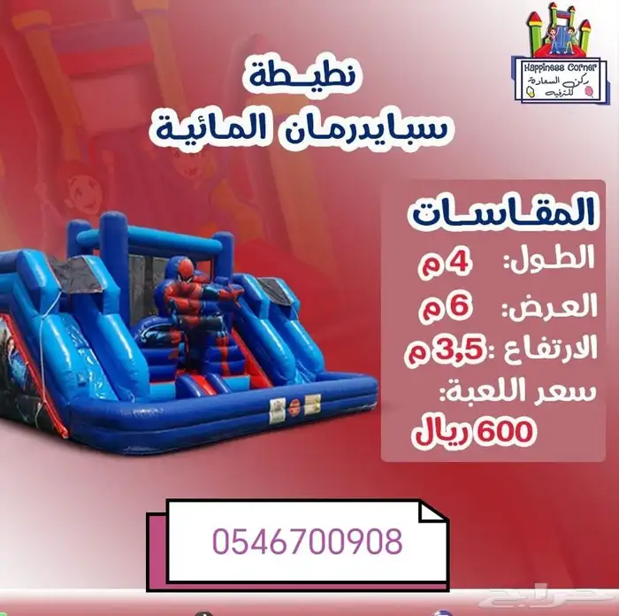 نطيطات ومهرجه ورسامه وآلات تسالي للايجار الدمام الظهران 0