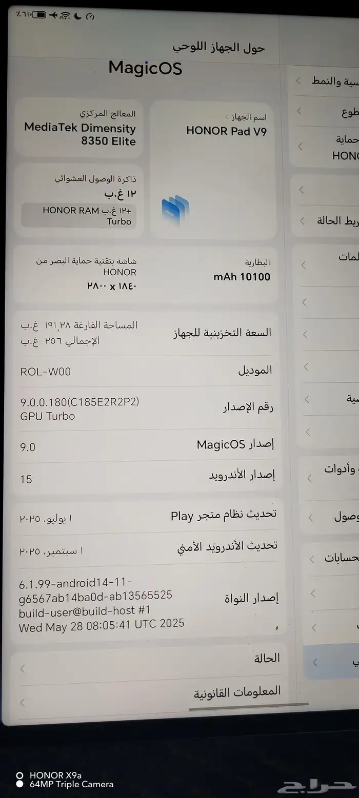 جهاز HONOR PAD V9 5