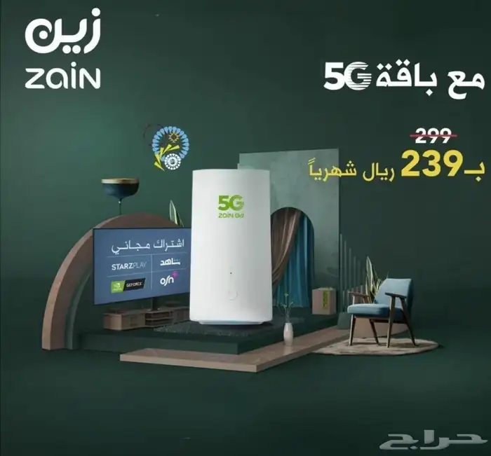 انترنت لامحدود 5g زين 2
