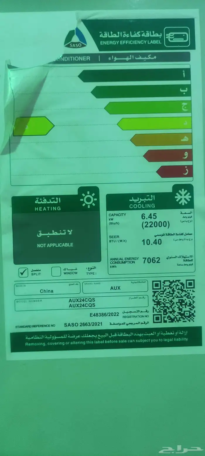 مكيف فالكون Falcon   كارير Carrier  اوكس AUX  استخدام حج 12