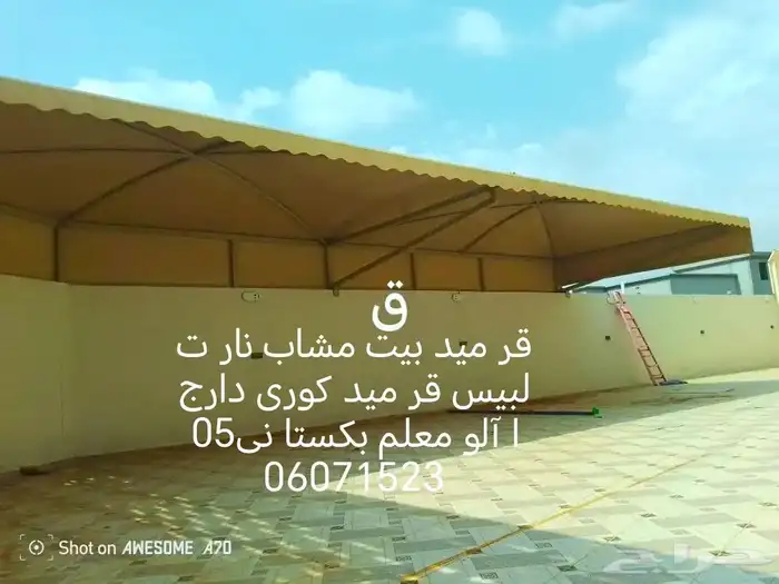 قر ميد بيت مشاب نار تلبيس قر ميد  وري دارجا آلو معلم ب ستا 2