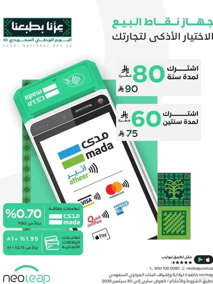 عرض اليوم الوطني 0