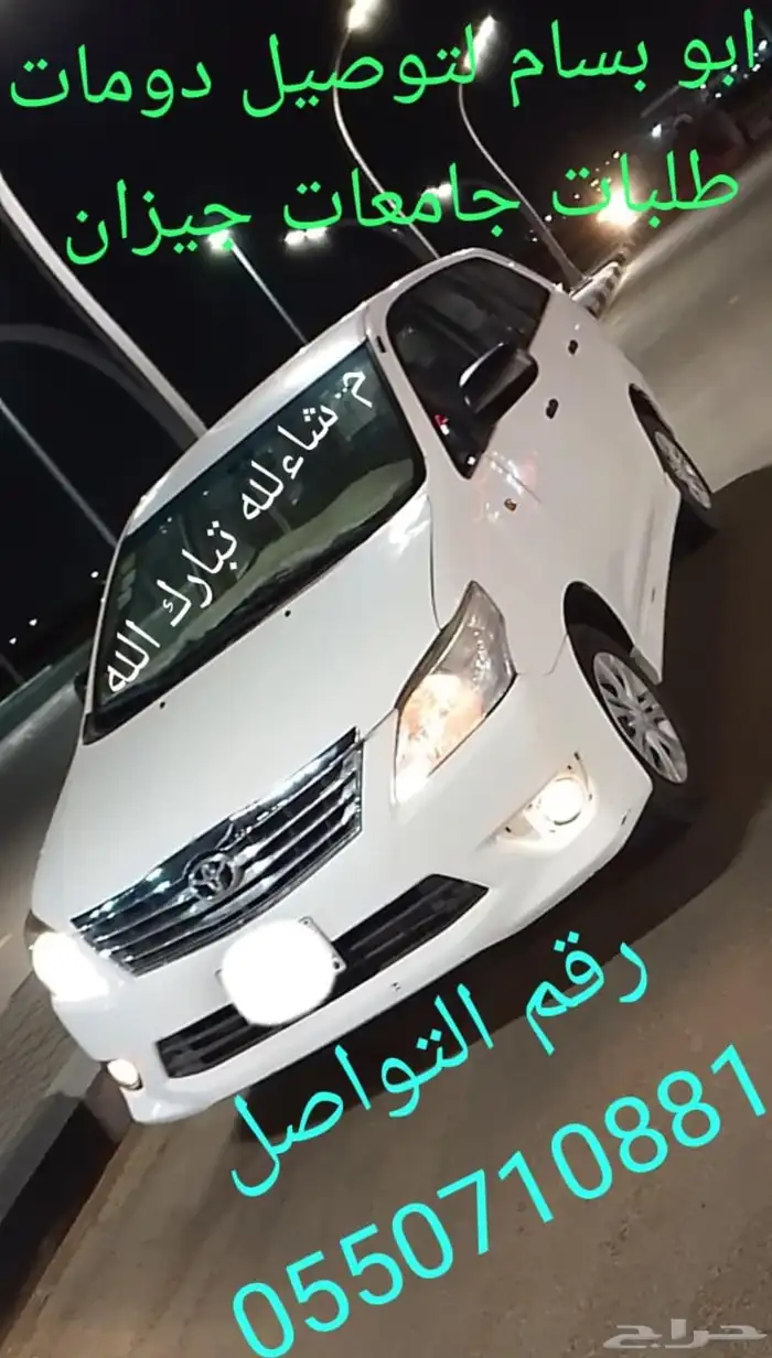 انوفا 2015توصيل دومات معلمات طالبات مكيف ثلج سياره نضيفه 0