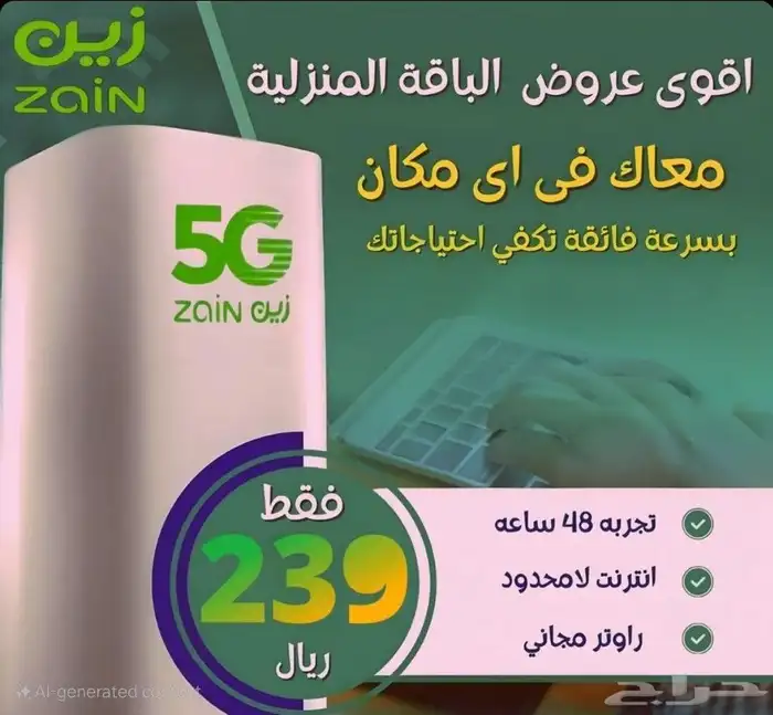 انترنت لامحدود 5g زين 0