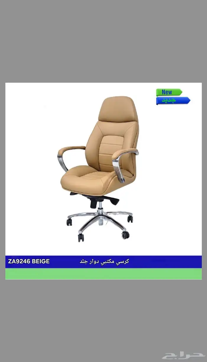 اثاث مكتبي ومنزلي وكراسي 4