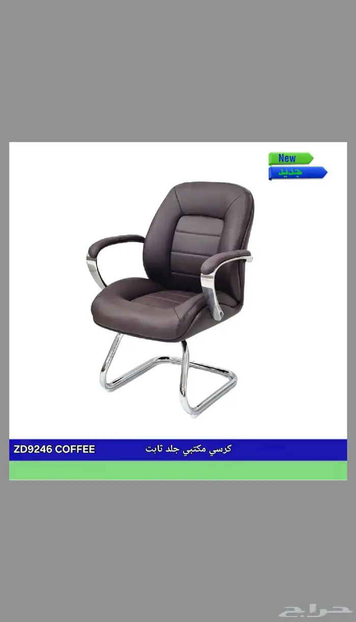 اثاث مكتبي ومنزلي وكراسي 5