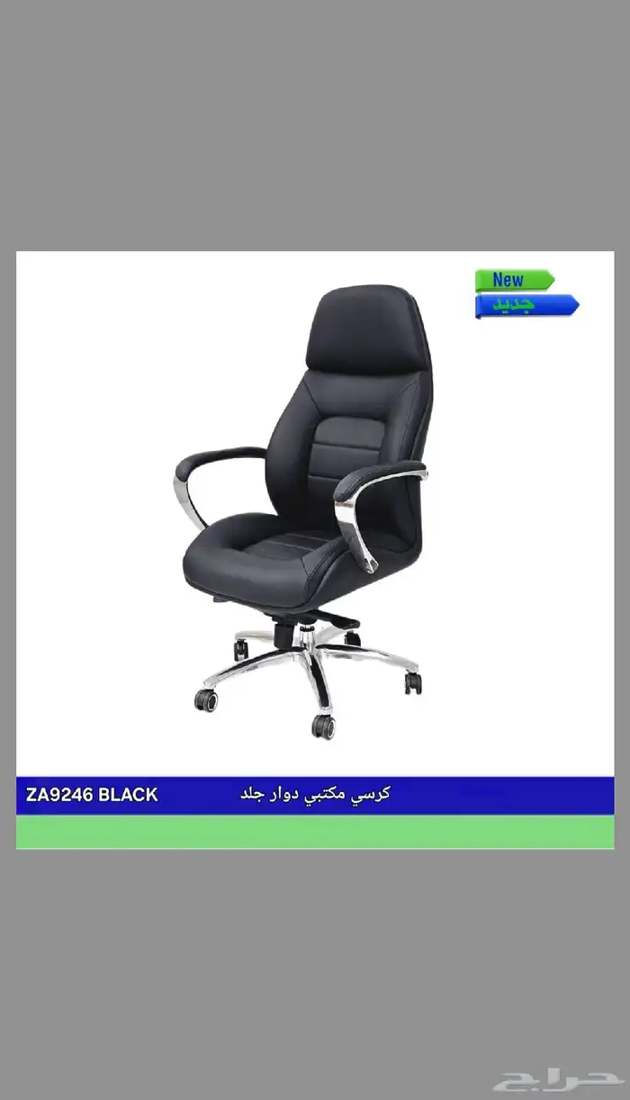 اثاث مكتبي ومنزلي وكراسي 6