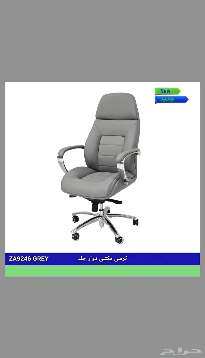 اثاث مكتبي ومنزلي وكراسي 0