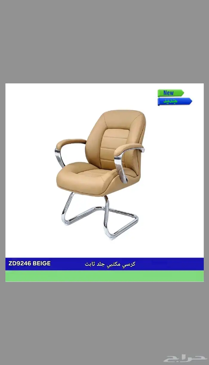 اثاث مكتبي ومنزلي وكراسي 3