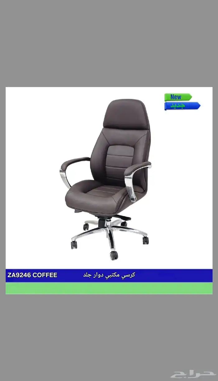 اثاث مكتبي ومنزلي وكراسي 1