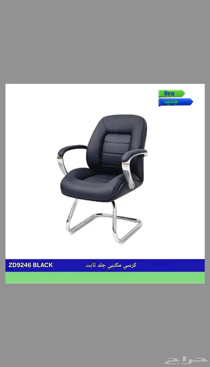 اثاث مكتبي ومنزلي وكراسي 2