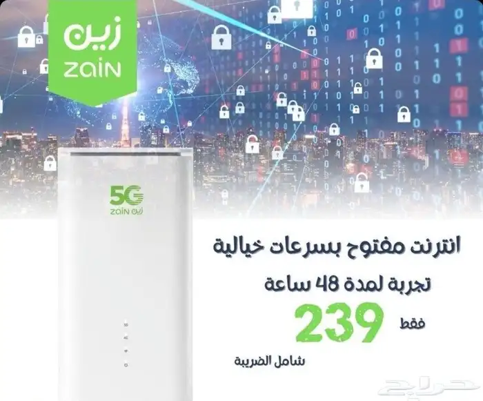 انترنت لامحدود 5g زين 1