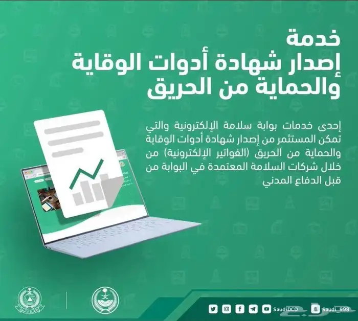 تقرير فنى هندسي . شهادة ادوات السلامه . عقود صيانه 7