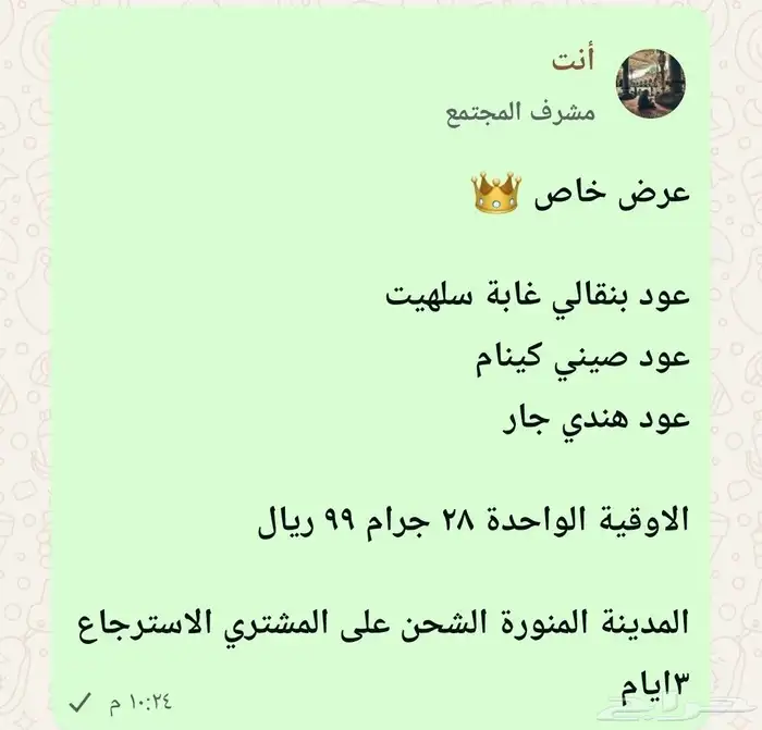 اوقية عود طبيعي ب99 ريال 3