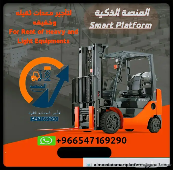 تاجير كرينات وسيزرلفت ومانلفت وفوركلفت وجيسيبي تلسكوبية 2025 11