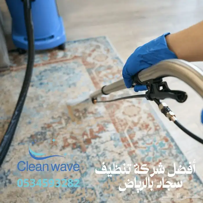 تنظيف كنب وأثاث و فلل وشقق 6