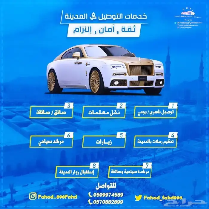 سواق شهري سائقات توصيل بالتزام تام فاهلابكم 2