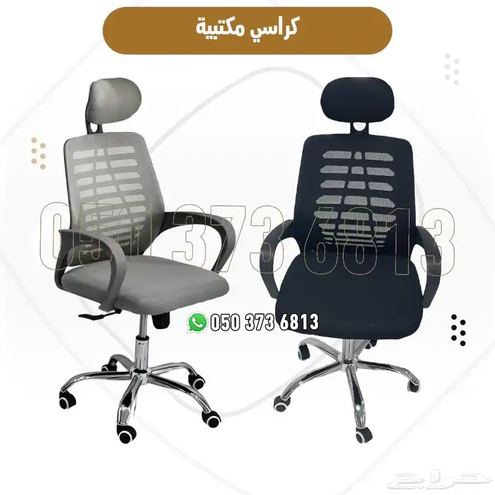 كراسي مكتبية فاخرة ومريحة بأسعار مميزة 8