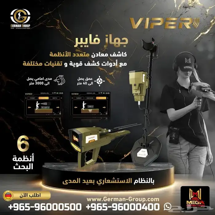 جهاز كشف الذهب والمعادن فايبر 0