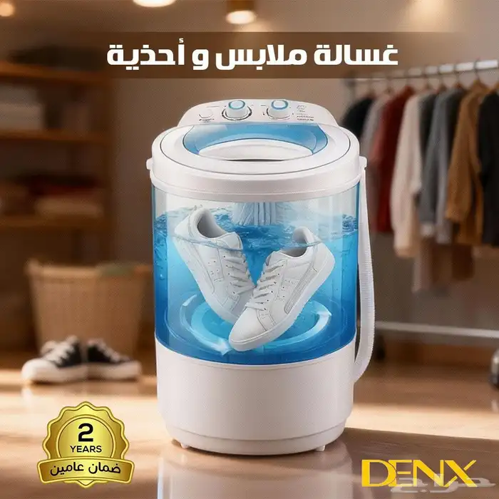 غسالة ومجفف ملابس و أحذية من Denx بضمان عامين 1