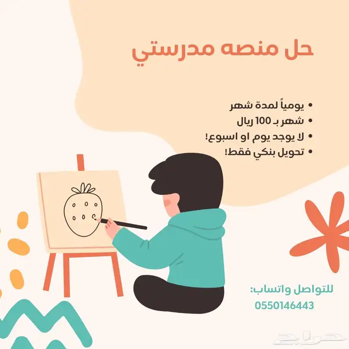 حل منصه مدرستي 0