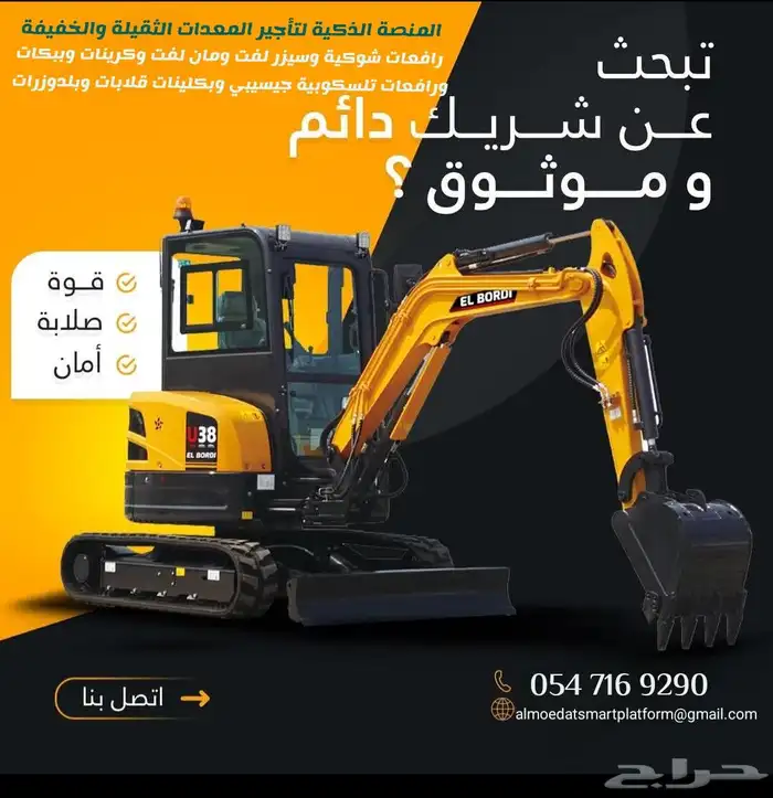 للايجار كرينات ومانلفت وسيزرلفت وفوركلفت JCB تلسكوبية 2